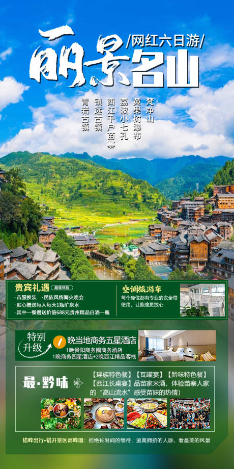 源文件下载【贵州旅游海报】编号：22070021783607692