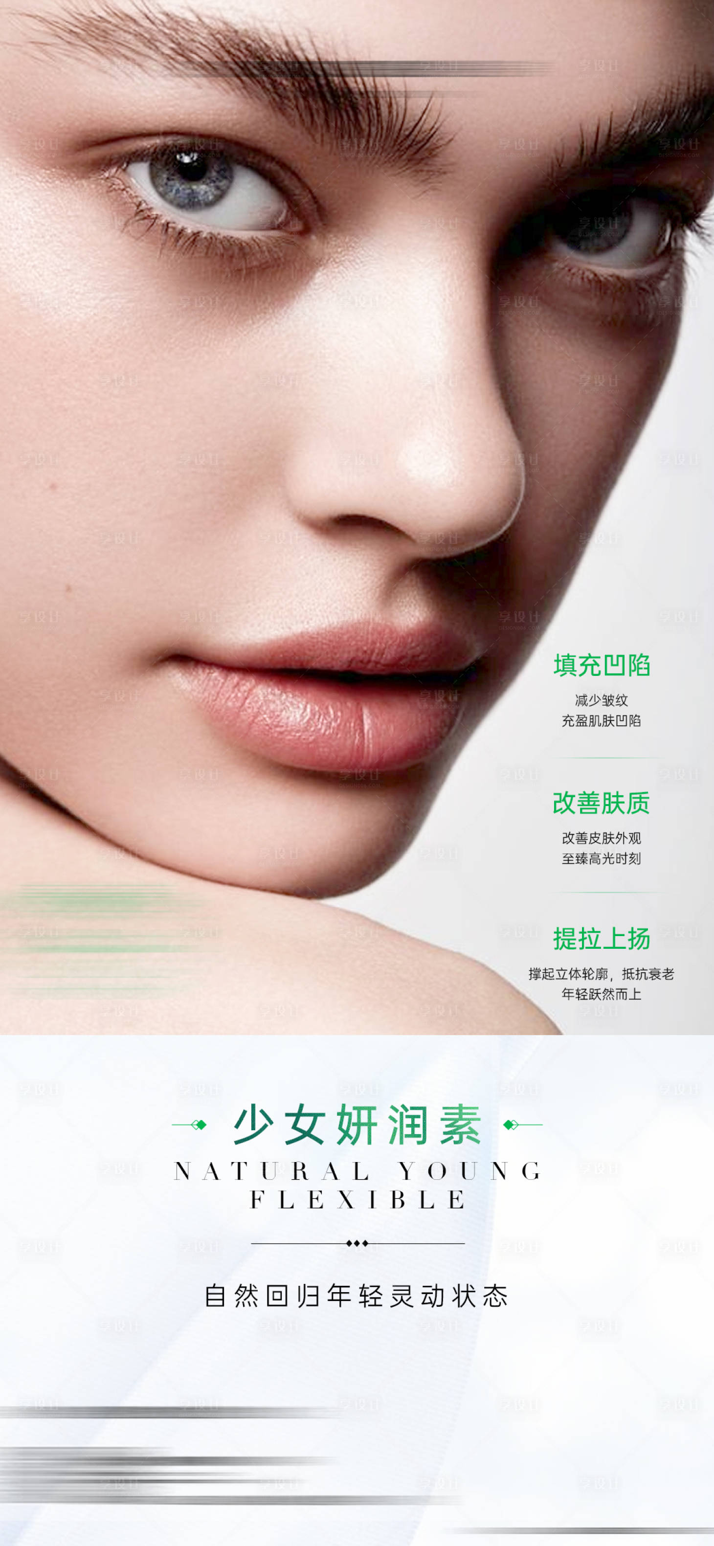 源文件下載【享設計】搜索編號：37640021719502961【醫美少女針產品海報】