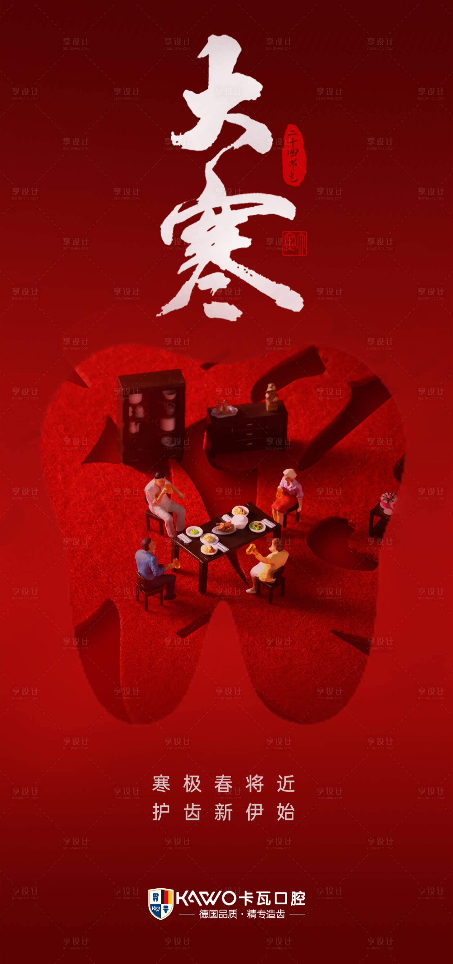源文件下載【享設計】搜索編號：36980021602305868【大寒節氣海報】
