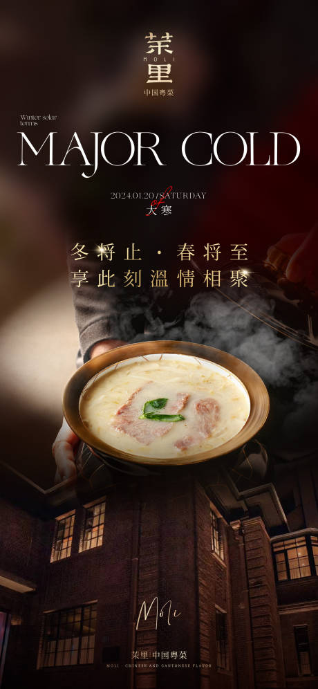 源文件下载【享设计】搜索编号：97200021575019732【大寒海报】