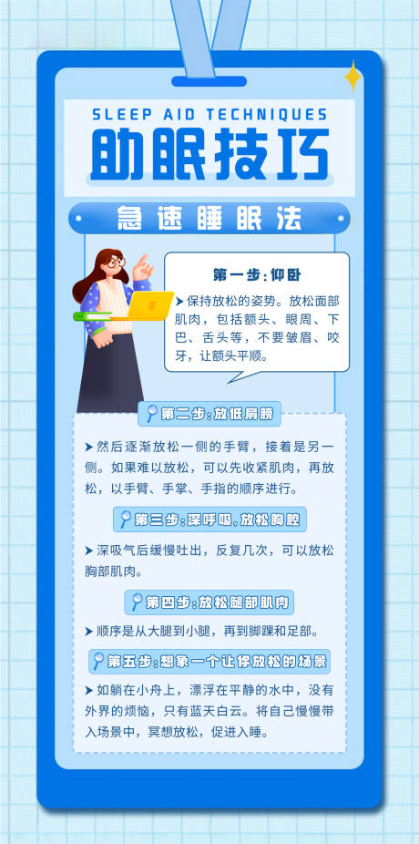 源文件下载【睡眠科普常识】编号：44540021600019358