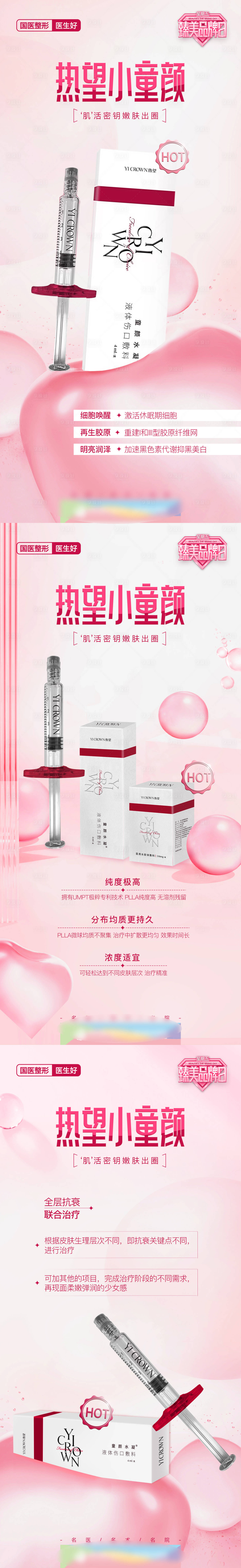 源文件下载【医美热望小童颜创意系列产品海报】编号：56080021575752195
