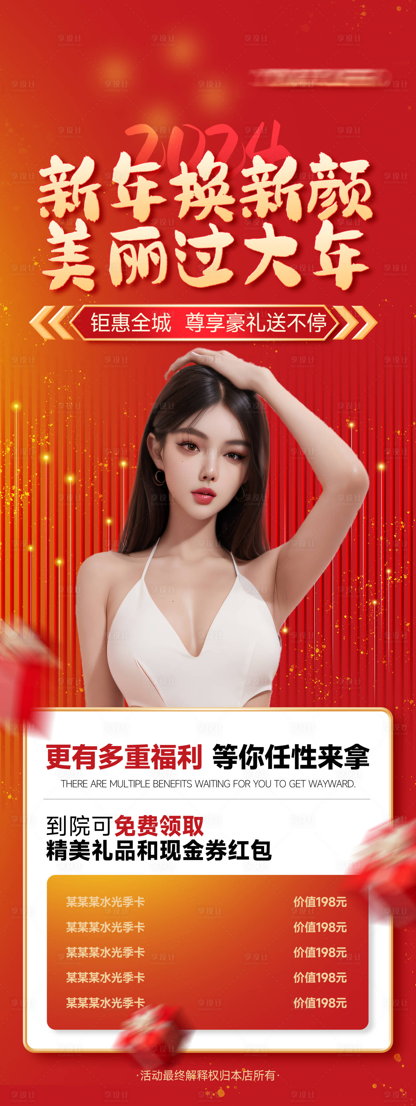 源文件下載【享設計】搜索編號：63430021405997249【醫美促銷海報】