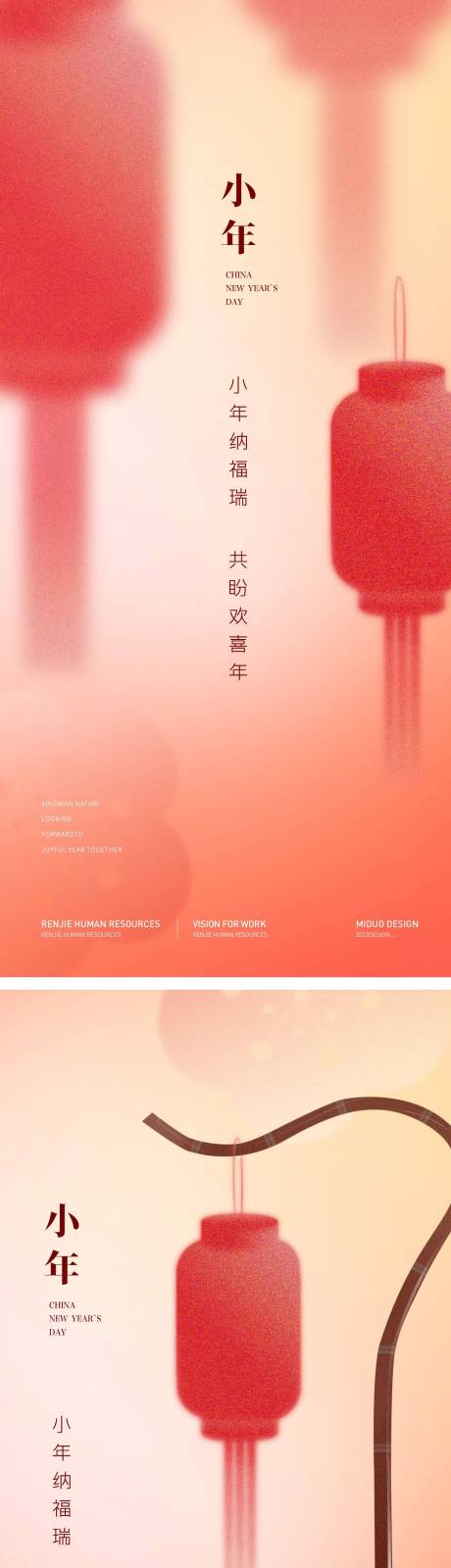 源文件下载【小年海报】编号：66510021512998776