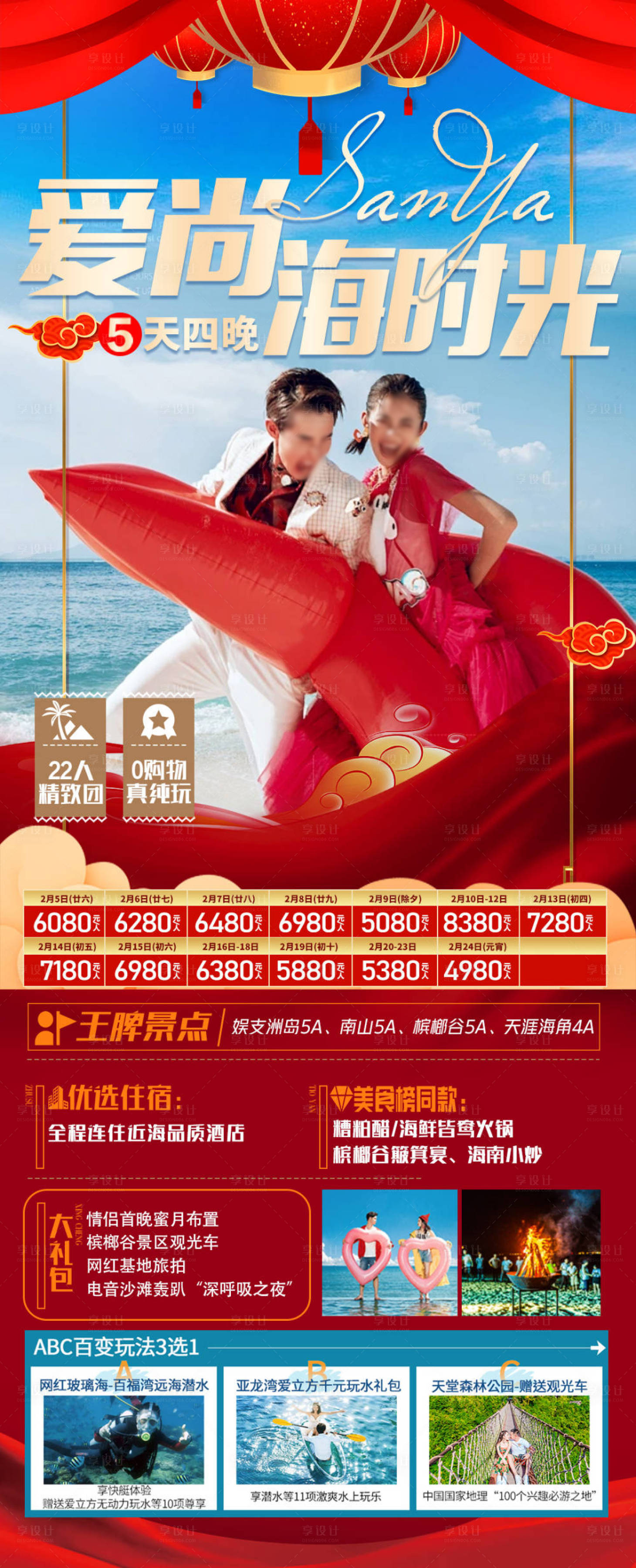 源文件下载【享设计】搜索编号：63400021240964498【三亚旅游海报】