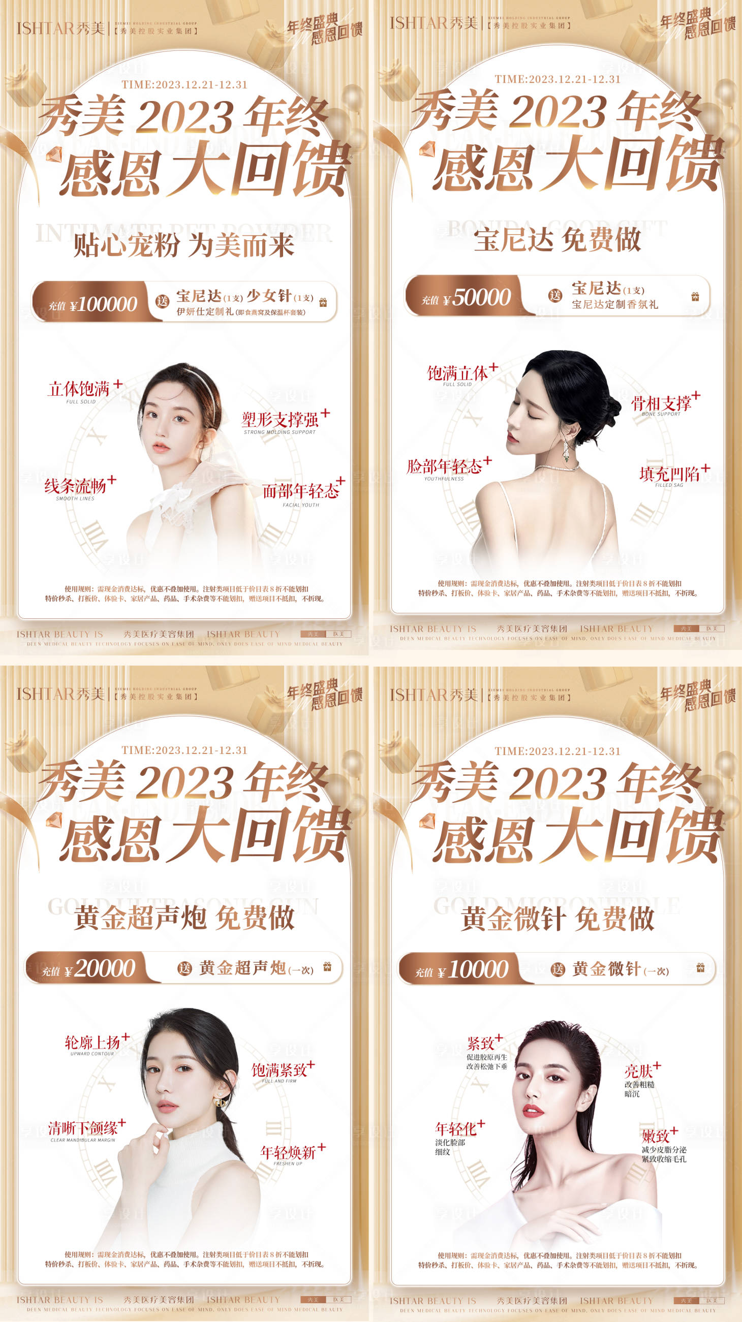 源文件下载【享设计】搜索编号：95980021368585566【医美年终系列】