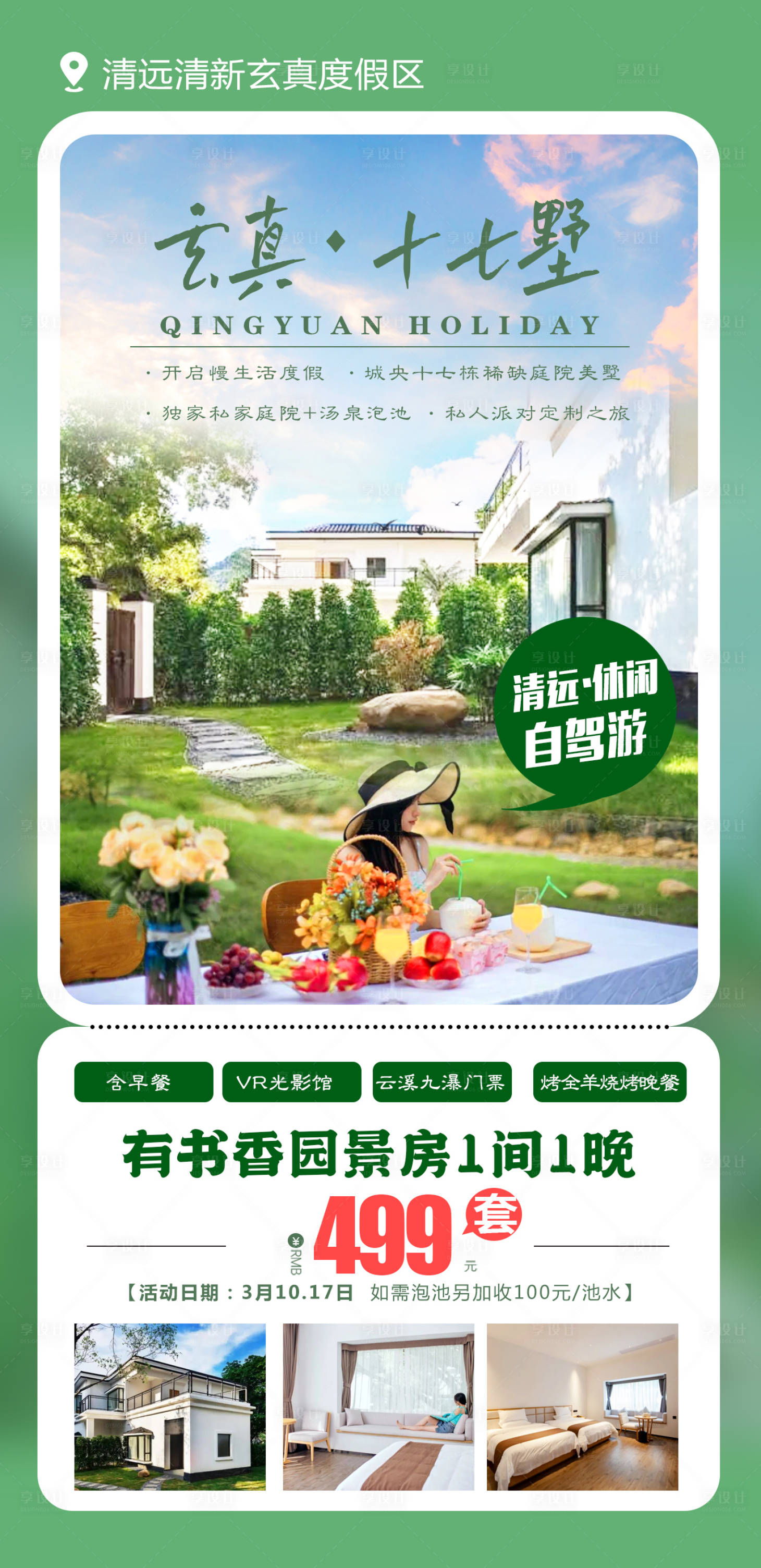 源文件下載【旅游海報】編號：19440021814619655