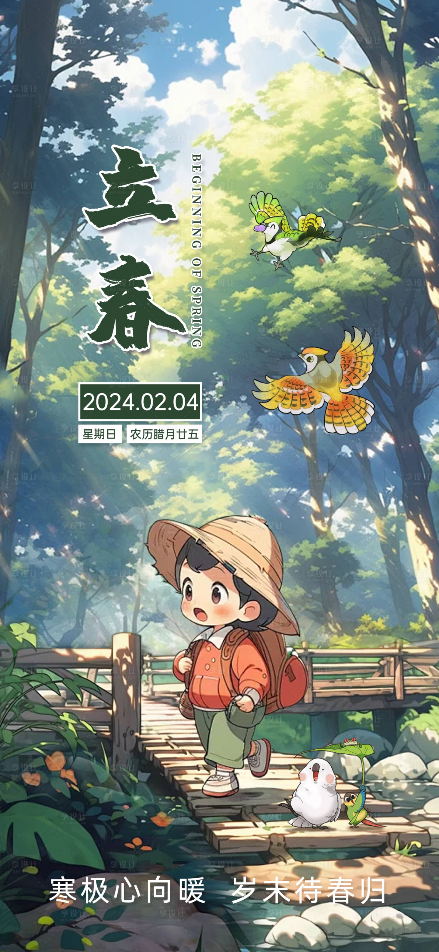 源文件下载【立春节气海报】编号：85460021768889762