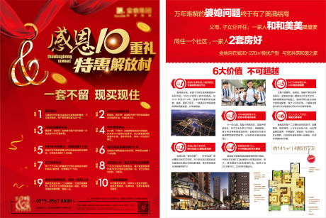 源文件下載【享設計】搜索編號：49520021468594832【地產感恩DM宣傳單】