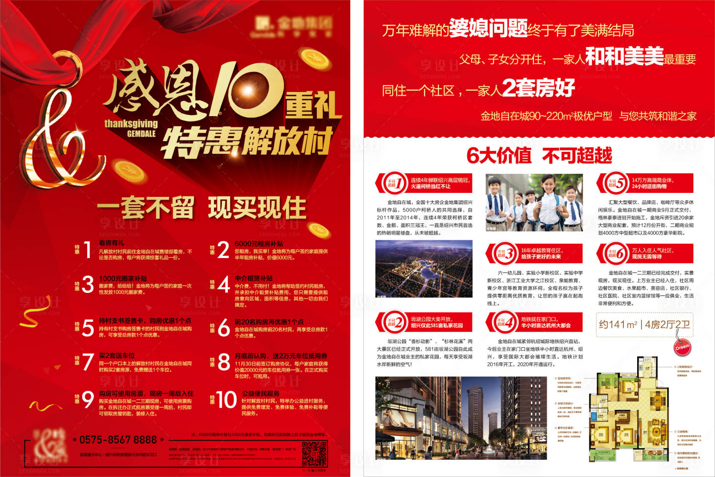 源文件下载【地产感恩DM宣传单】编号：49520021468594832