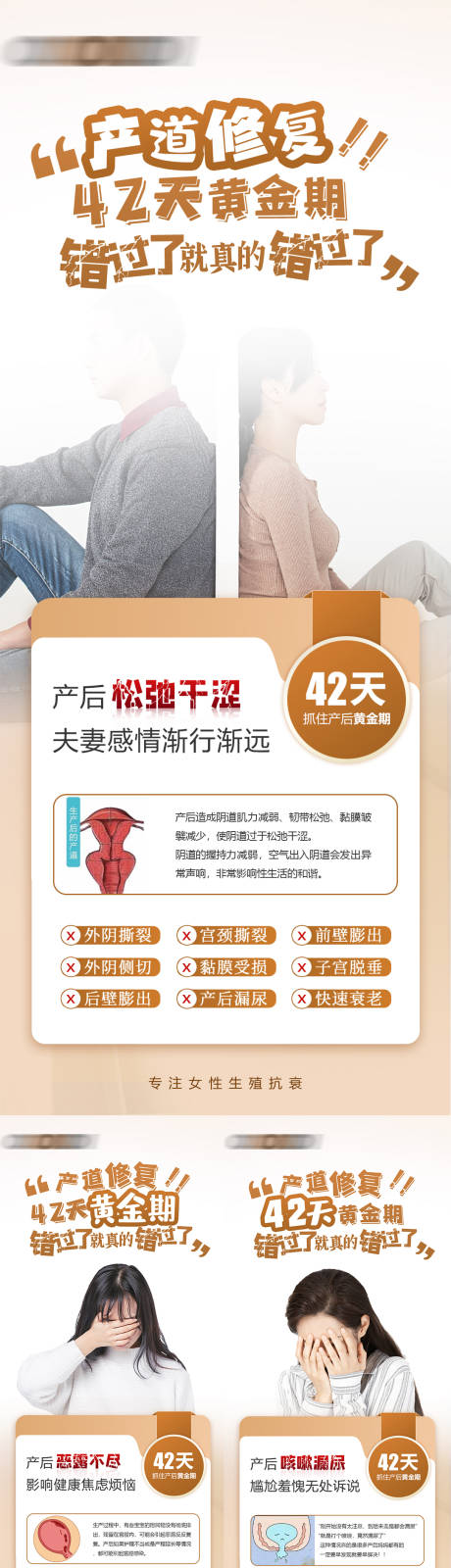 源文件下载【医美私密产后修复科普海报】编号：64970021571148364