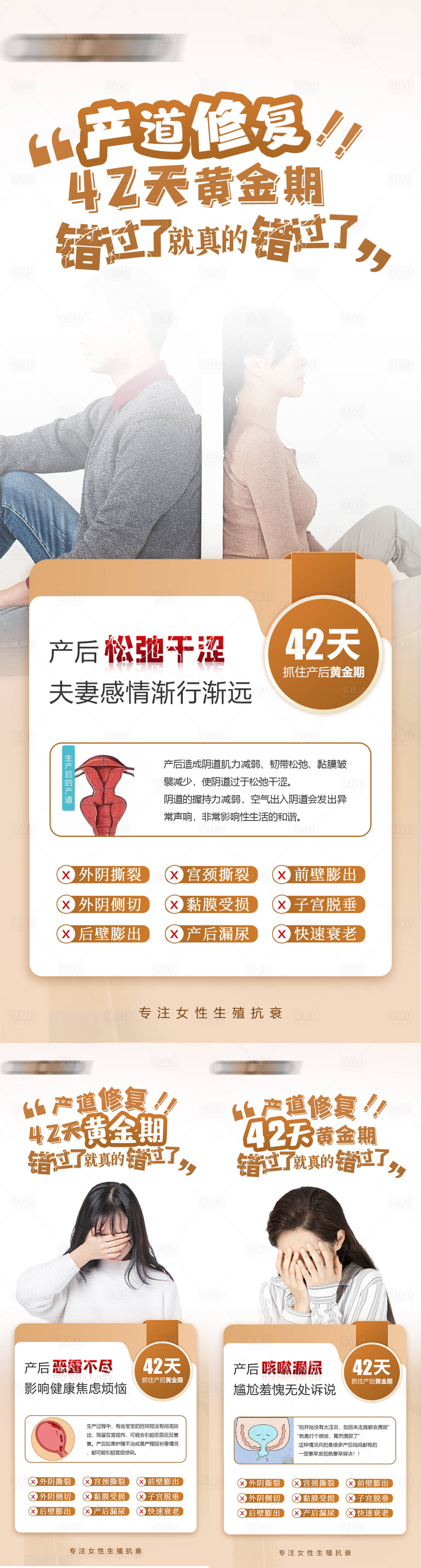 源文件下載【享設計】搜索編號：64970021571148364【醫美私密產后修復科普海報】