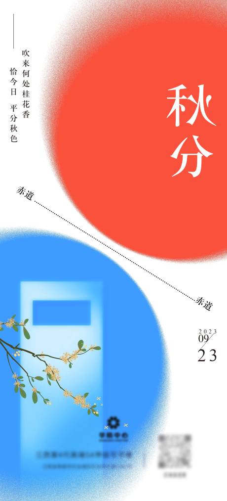 源文件下载【地产秋分海报】编号：44060021705825702