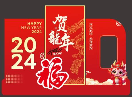 源文件下载【新年美陈】编号：20240112145923549