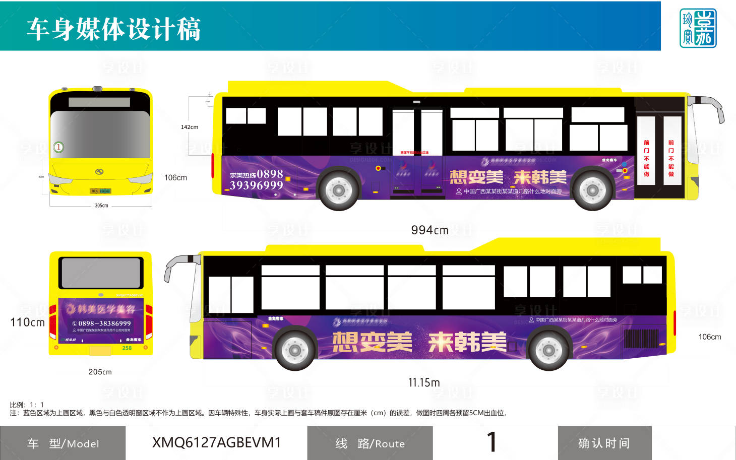 源文件下载【享设计】搜索编号：97580021707356111【公交车车身广告设计】
