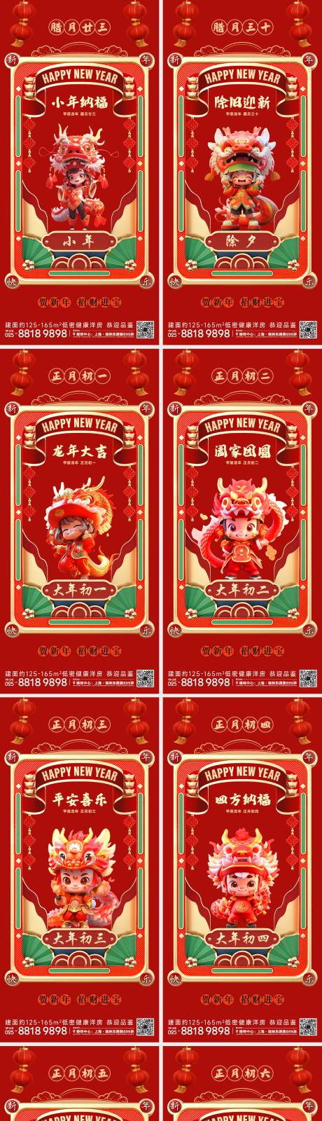 源文件下载【享设计】搜索编号：73910021523547648【新年系列海报】
