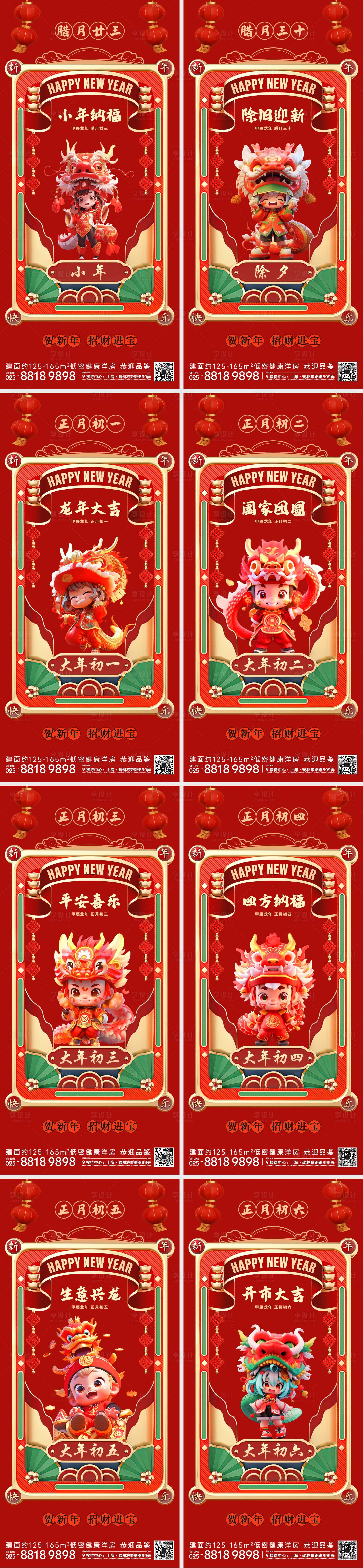 源文件下载【享设计】搜索编号：73910021523547648【新年系列海报】