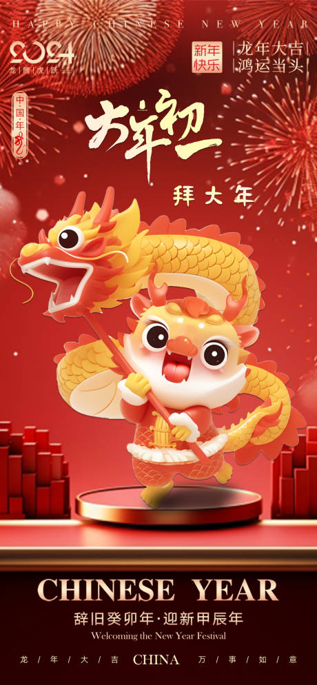 源文件下載【春節大年初一海報】編號：96890021552681261
