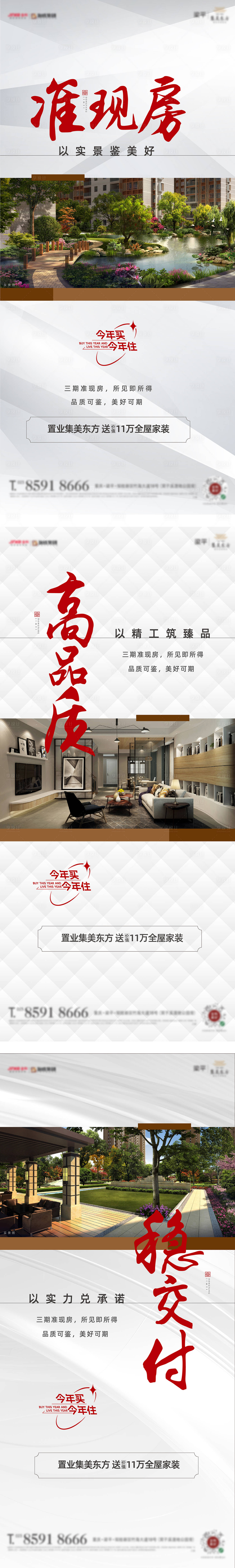 源文件下载【享设计】搜索编号：57160021564421758【地产价值海报】