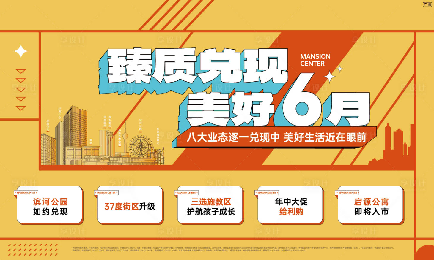 源文件下载【享设计】搜索编号：63370021473562205【地产活动展板】