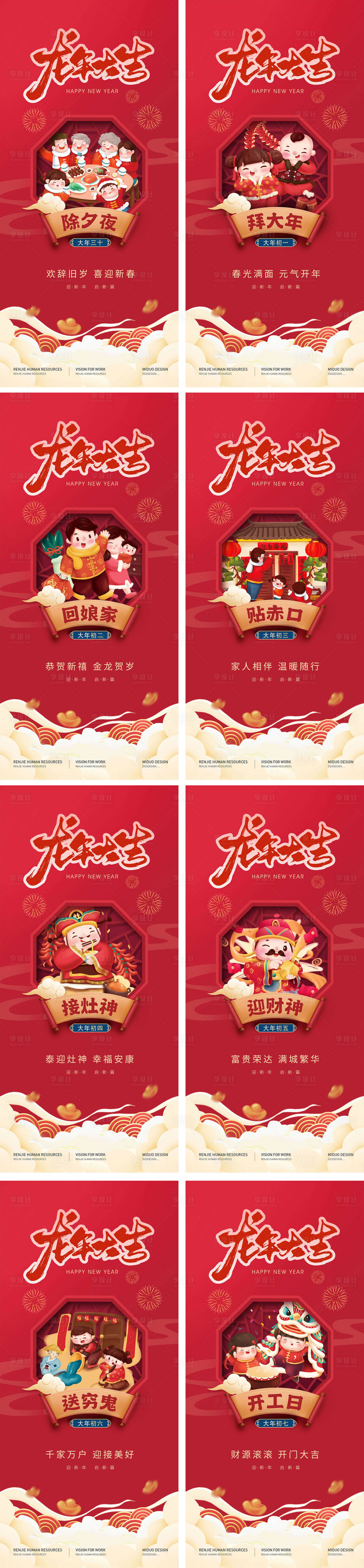 源文件下载【享设计】搜索编号：57140021491585110【春节习俗年俗系列海报】