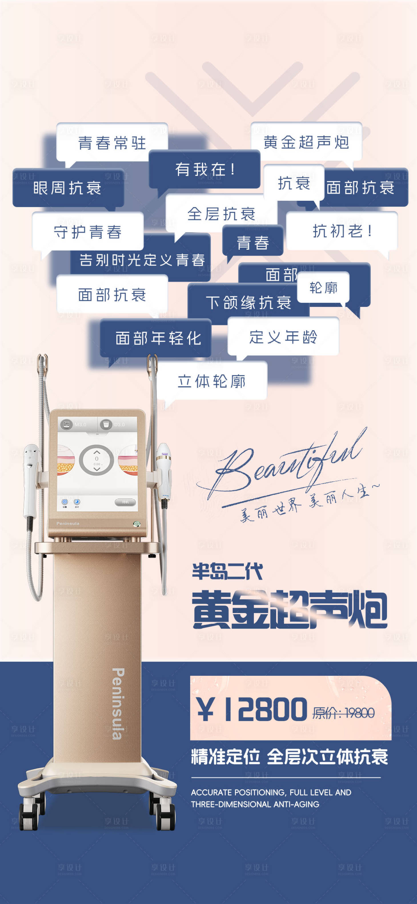 源文件下载【享设计】搜索编号：67970021654424874【医美超声炮海报】