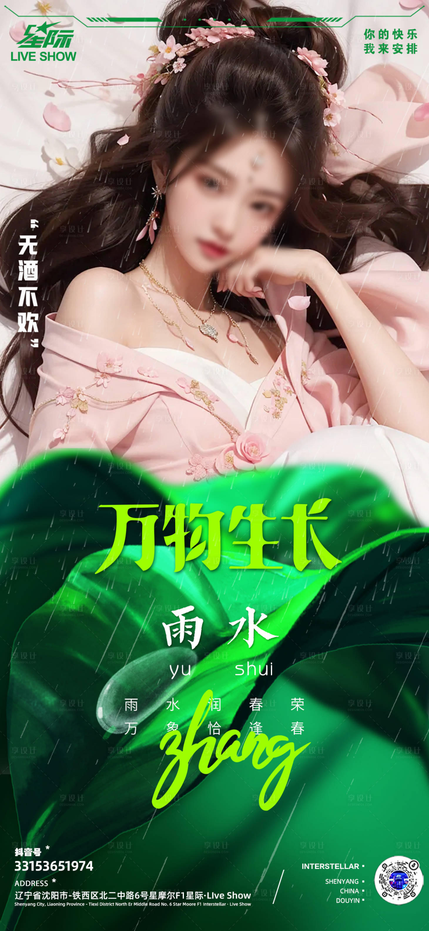 源文件下载【享设计】搜索编号：17350021735835214【雨水节气海报】