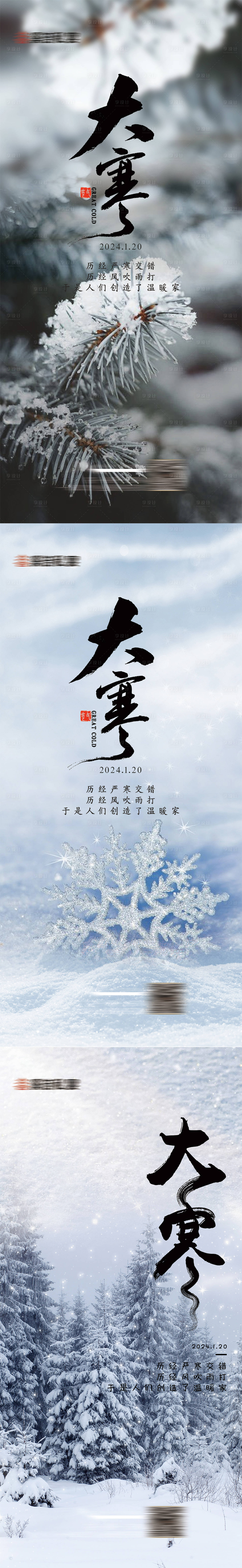 源文件下載【享設(shè)計】搜索編號：44640021624444173【大寒節(jié)氣海報】