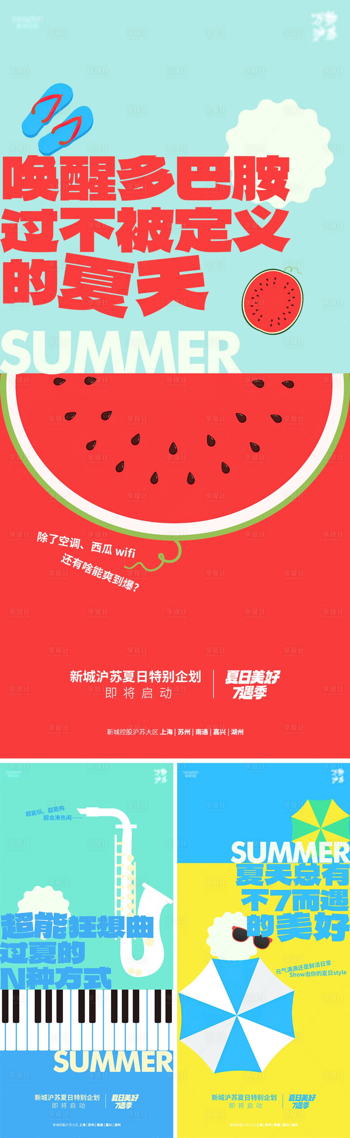 源文件下载【享设计】搜索编号：26940021826383057【地产夏日价值点海报】