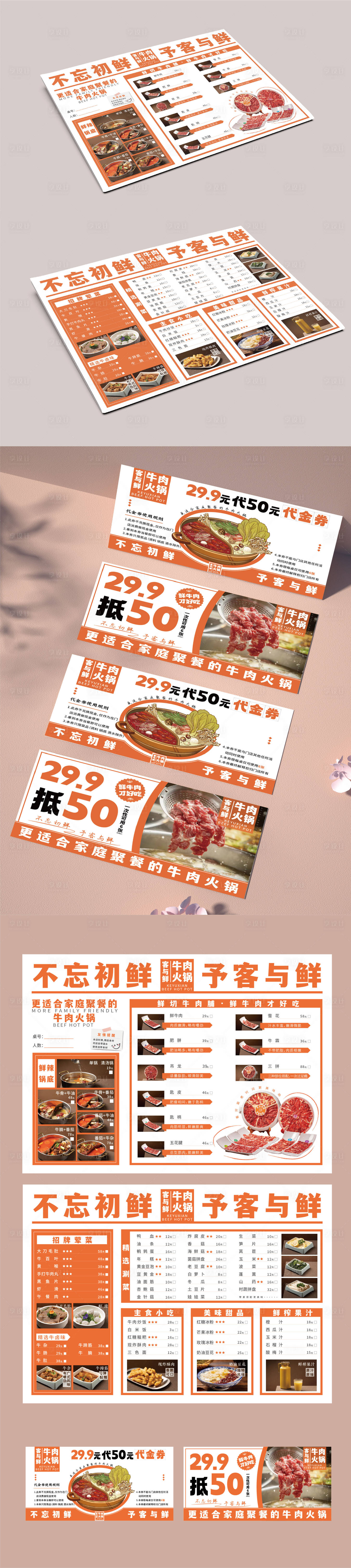 源文件下载【享设计】搜索编号：60290021609348407【餐饮菜单代金券】