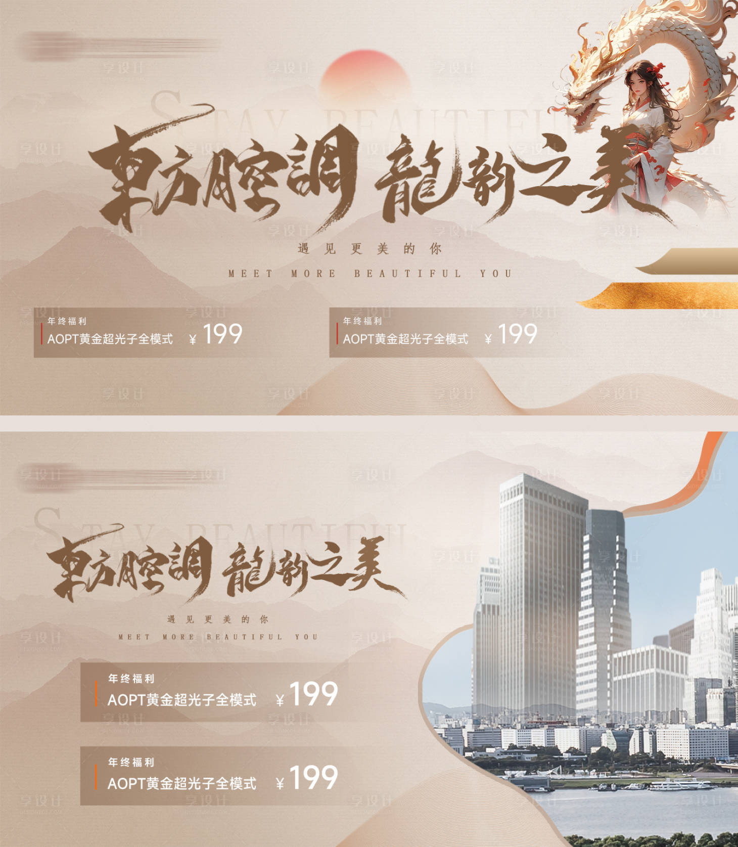 源文件下載【享設計】搜索編號：27070021532863224【新中式美業電商輪播圖banner】