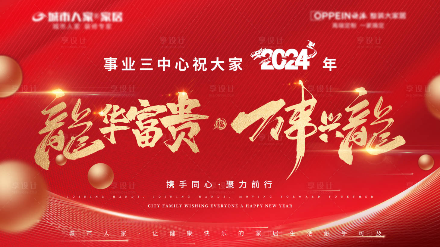 源文件下載【享設計】搜索編號：11330021768483653【龍年活動背景板】