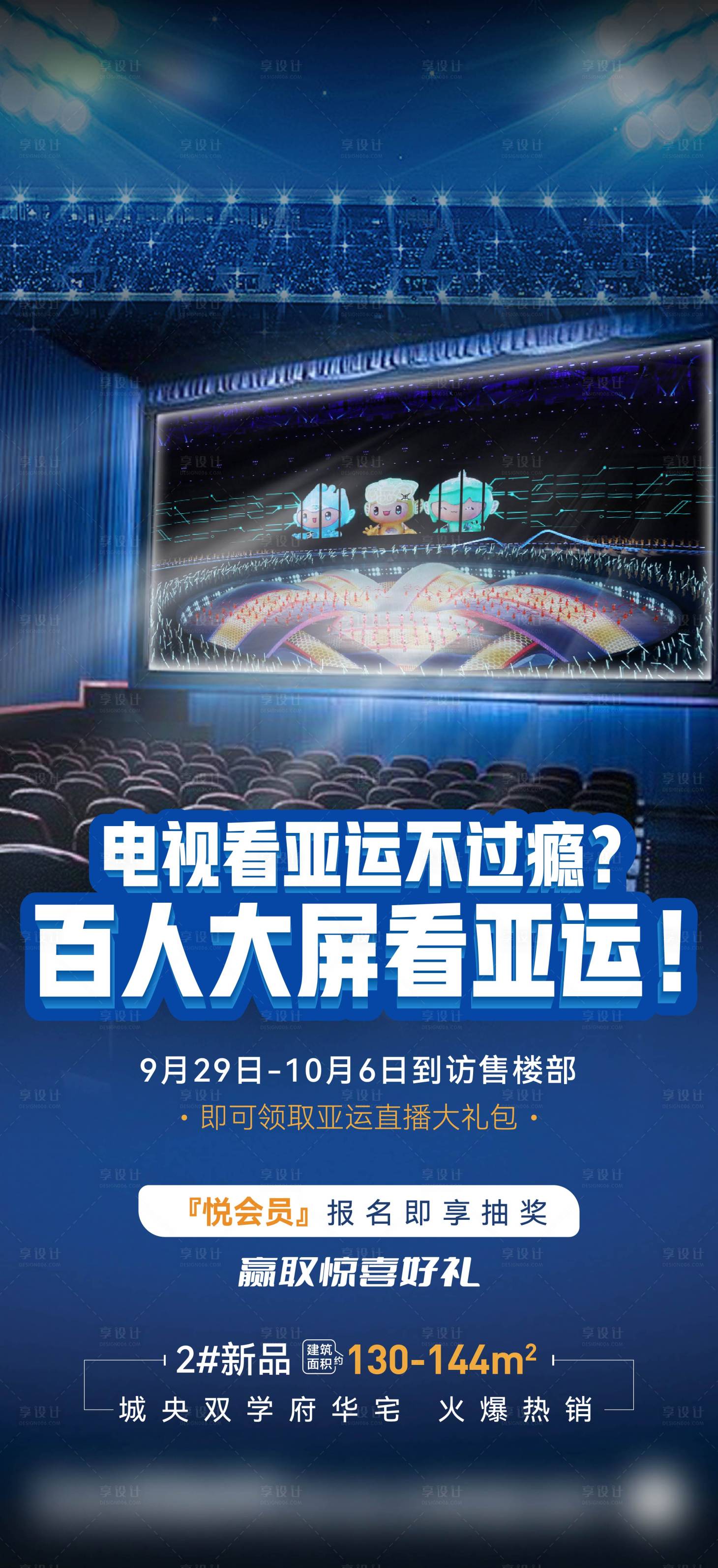源文件下載【享設計】搜索編號：57380021734392301【亞運會海報】