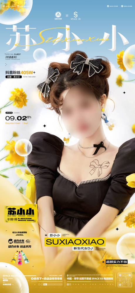 源文件下载【享设计】搜索编号：20780021762978837【酒吧夜店嘉宾海报】