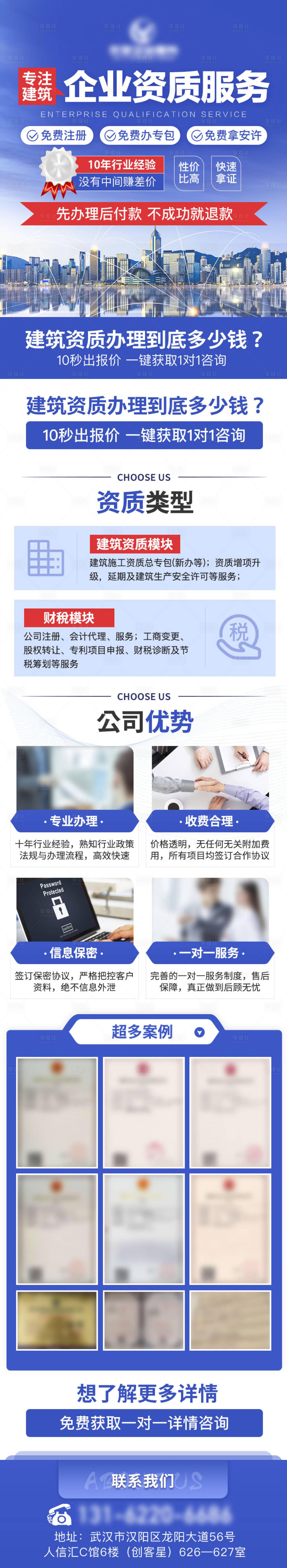 源文件下载【企业商务服务长图海报】编号：91170021816683275