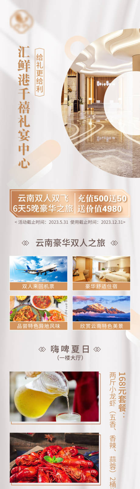 源文件下载【享设计】搜索编号：97610021585297128【礼宴中心长图】