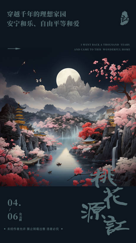 源文件下载【享设计】搜索编号：26810021385672946【自然古风海报】