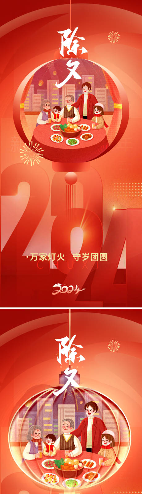 源文件下載【享設計】搜索編號：47040021792114393【龍年除夕春節海報】