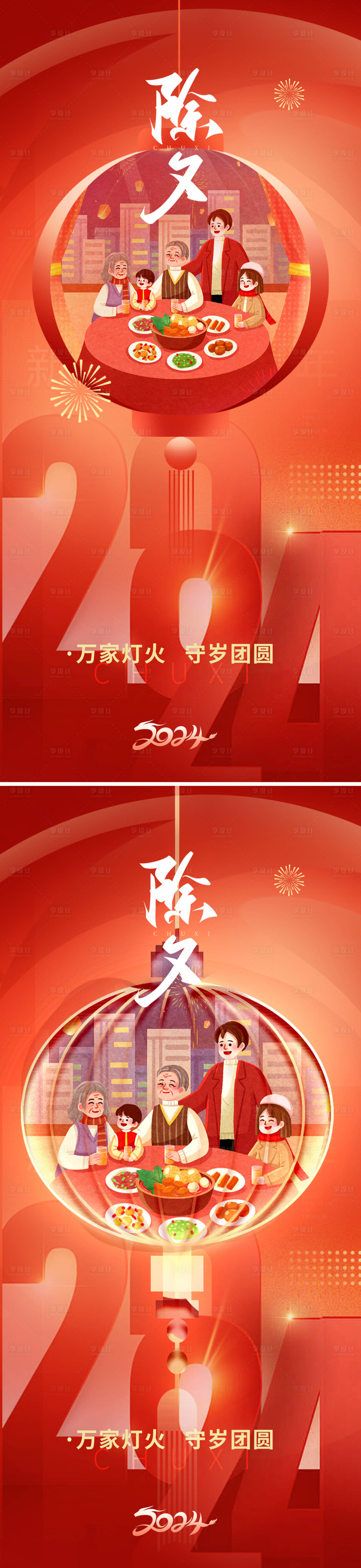 源文件下载【龙年除夕春节海报】编号：47040021792114393