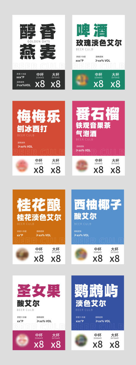 源文件下載【享設計】搜索編號：19600021099595674【高級多彩啤酒酒館菜單卡貼】