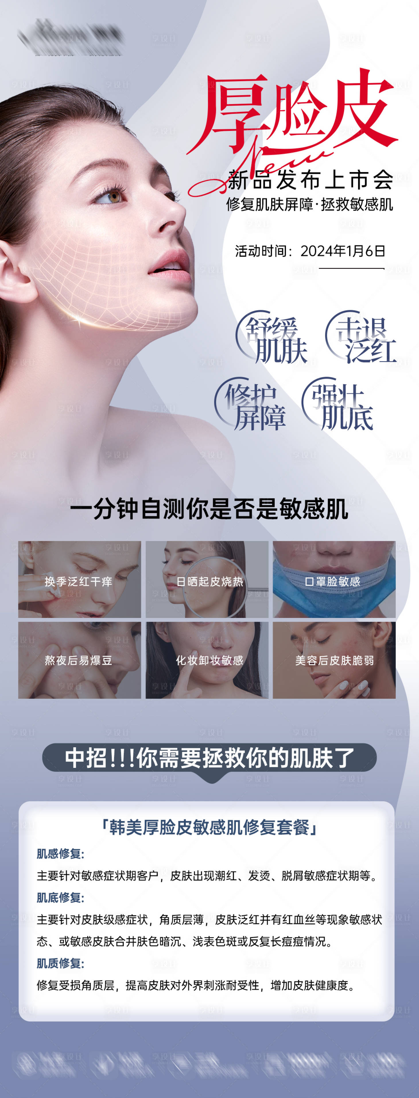 源文件下载【医美美肤海报】编号：81100021260512081