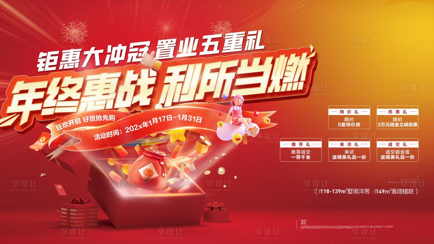 源文件下載【享設(shè)計(jì)】搜索編號(hào)：59520021414294858【房地產(chǎn)城市促銷(xiāo)特惠主畫(huà)面】