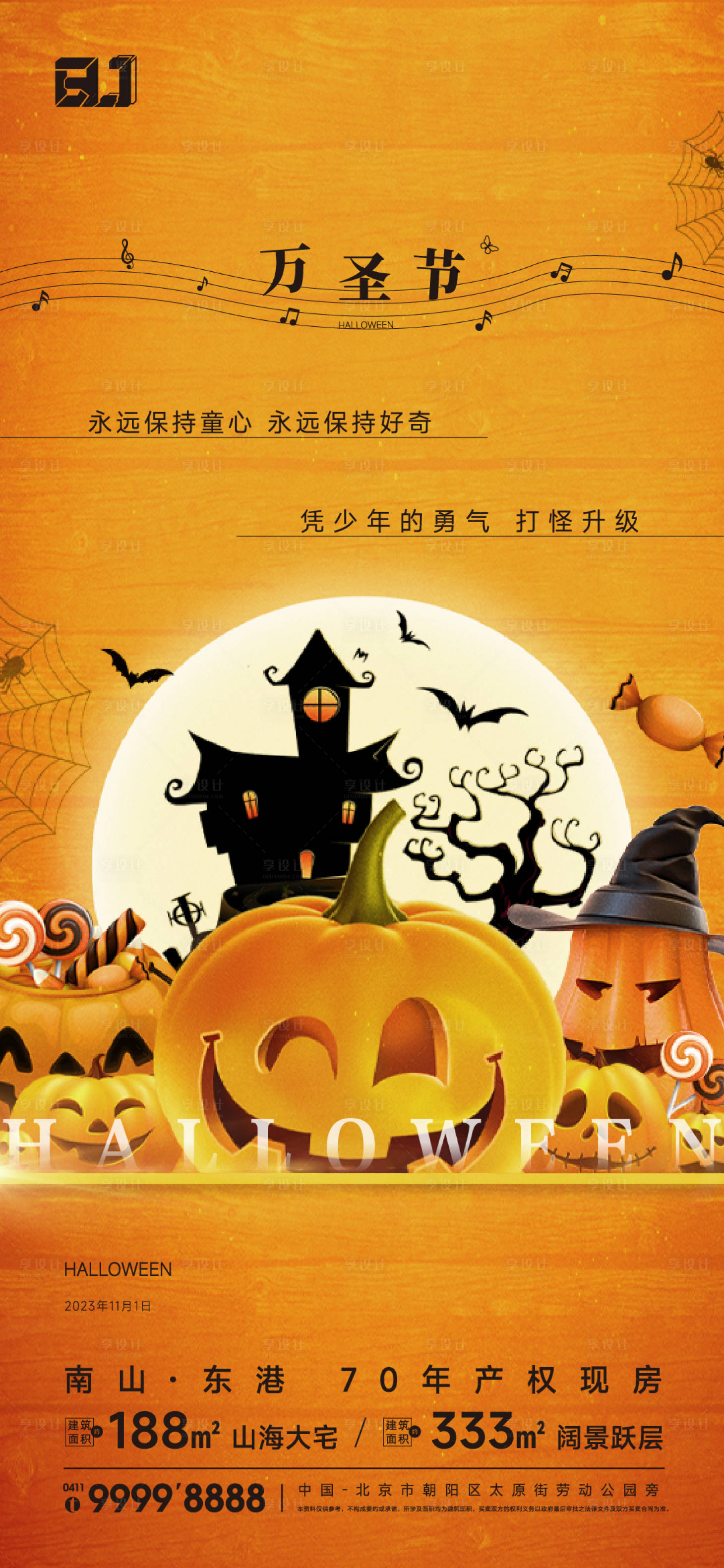 源文件下載【享設計】搜索編號：84380021289225302【地產萬圣節節日海報】