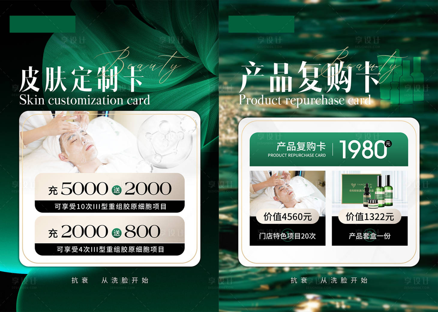源文件下载【享设计】搜索编号：33950021412506936【轻医美卡项海报】