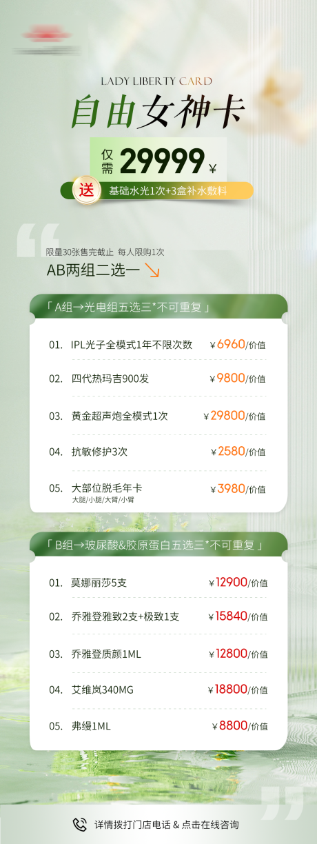 源文件下载【医美自由女神卡长图海报】编号：72770021587486530