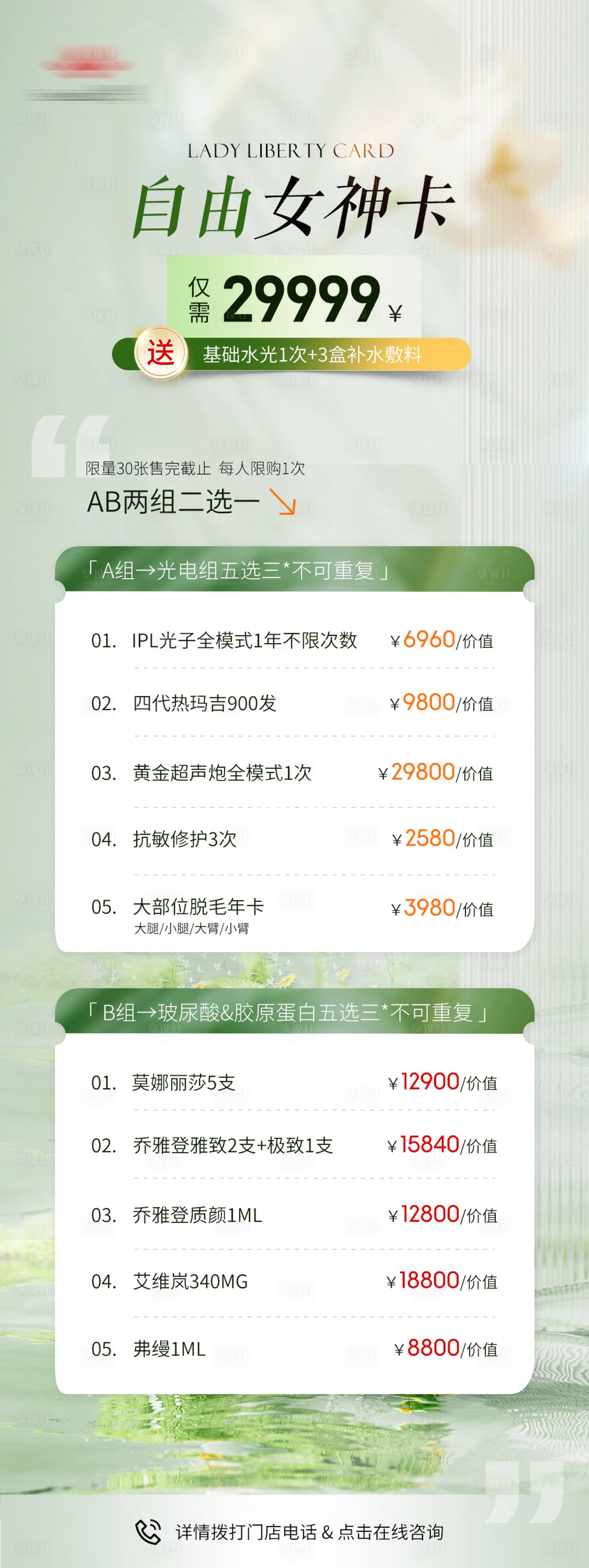 源文件下載【享設(shè)計】搜索編號：72770021587486530【醫(yī)美自由女神卡長圖海報】