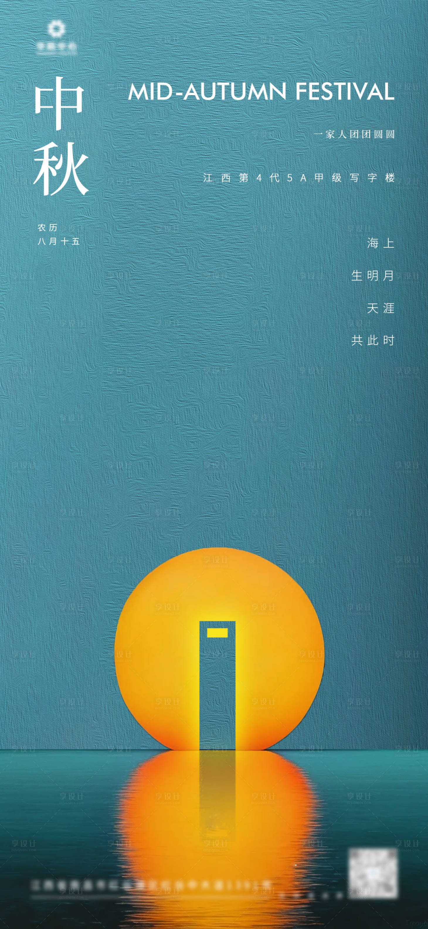 源文件下载【享设计】搜索编号：68880021706294392【地产中秋海报】