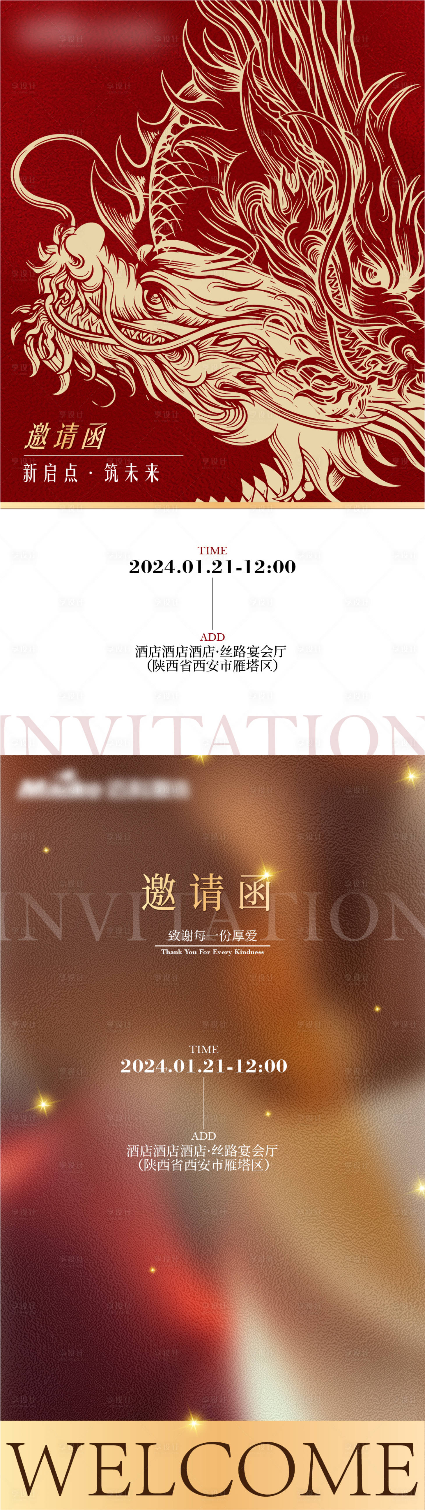 源文件下載【享設計】搜索編號：28350021386258814【邀請函海報】