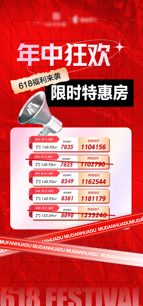 源文件下载【地产618促销海报】编号：75920021484553528