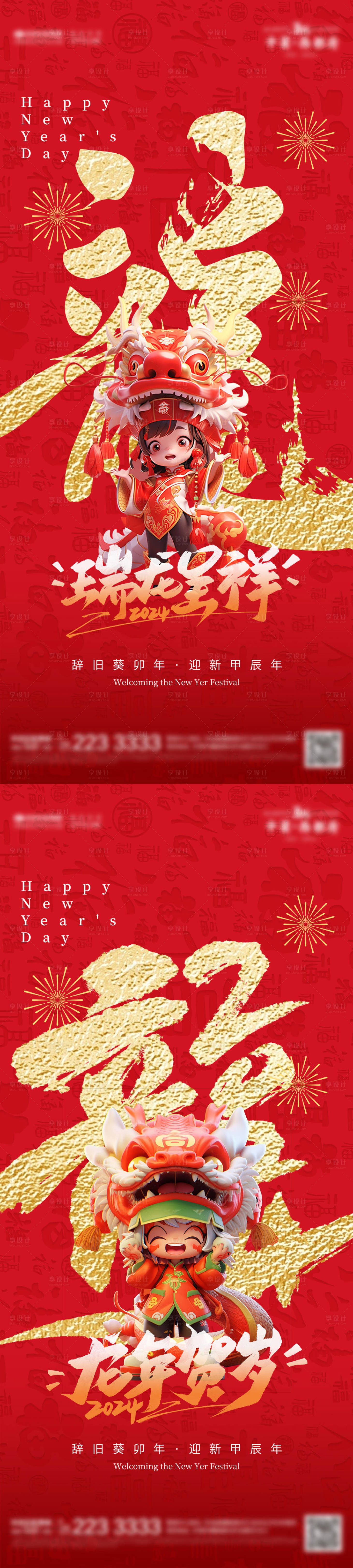 源文件下载【龙年新春海报】编号：89480021394128164